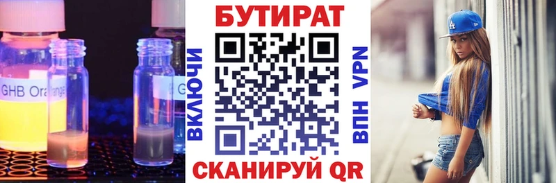 Бутират вода Ачинск
